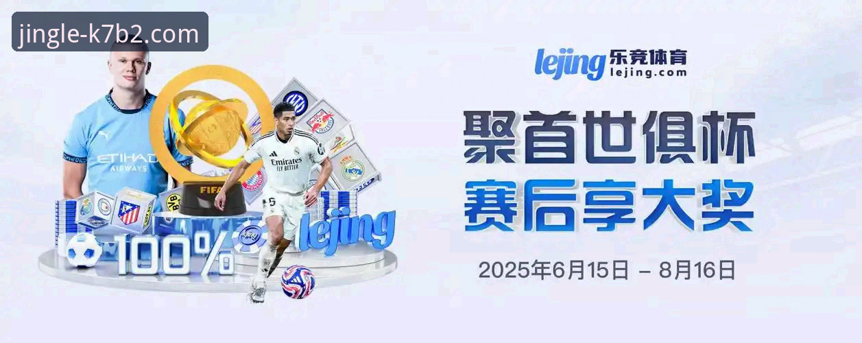 乐竞体育官网完整使用指南：从入门到精通的竞技数据平台操作手册